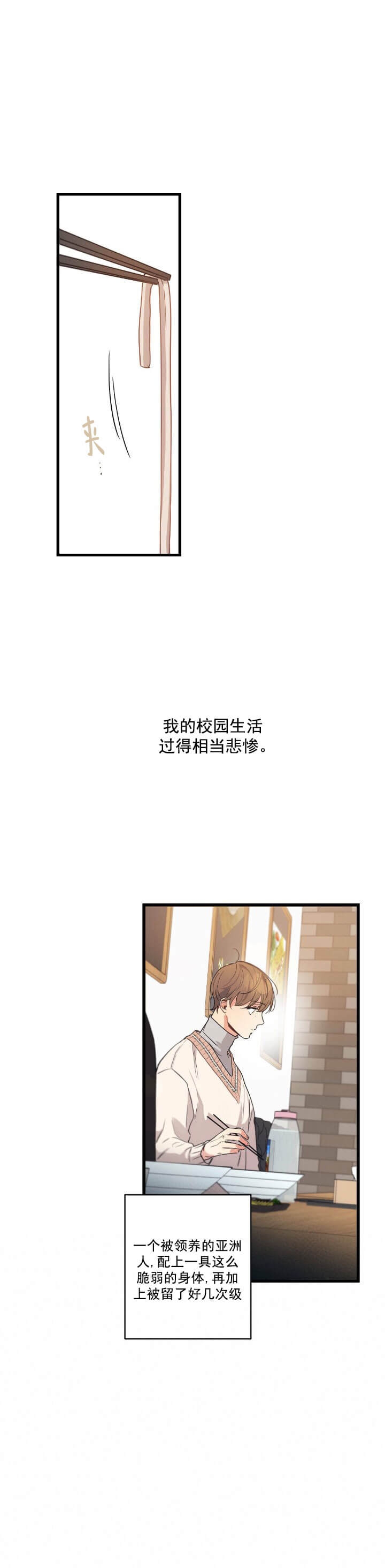 别有用心的恋爱史漫画,第29话2图