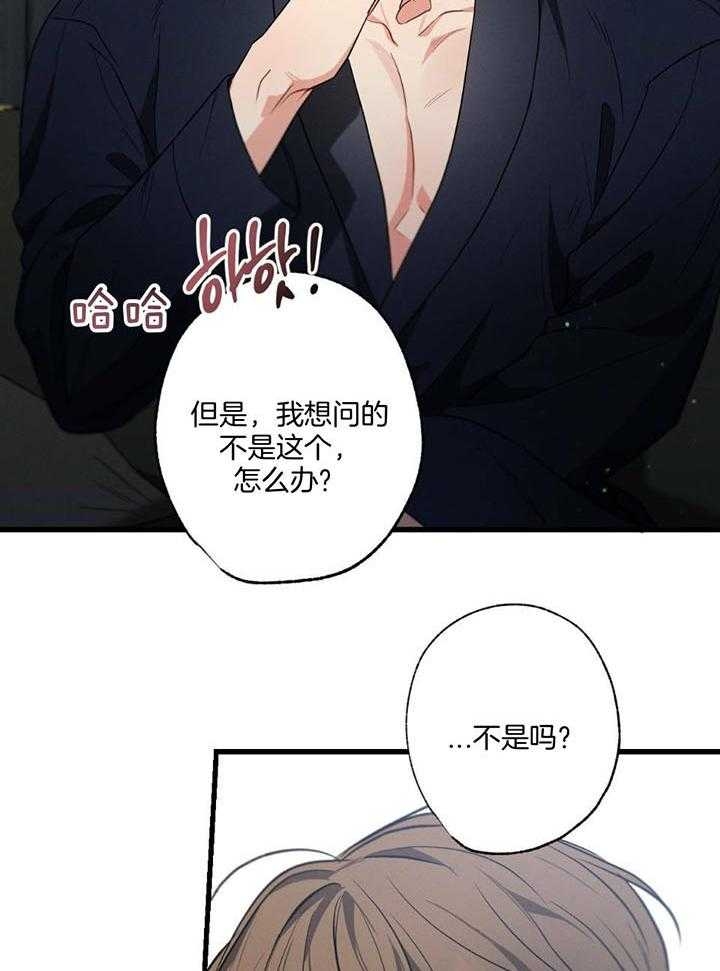 别有用心的恋爱史biman漫画,第109话1图