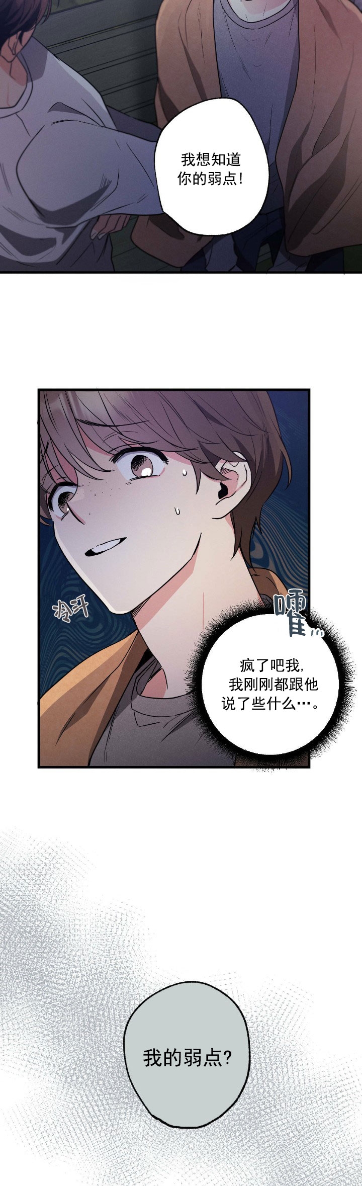 别有用心的恋爱史漫画,第40话1图