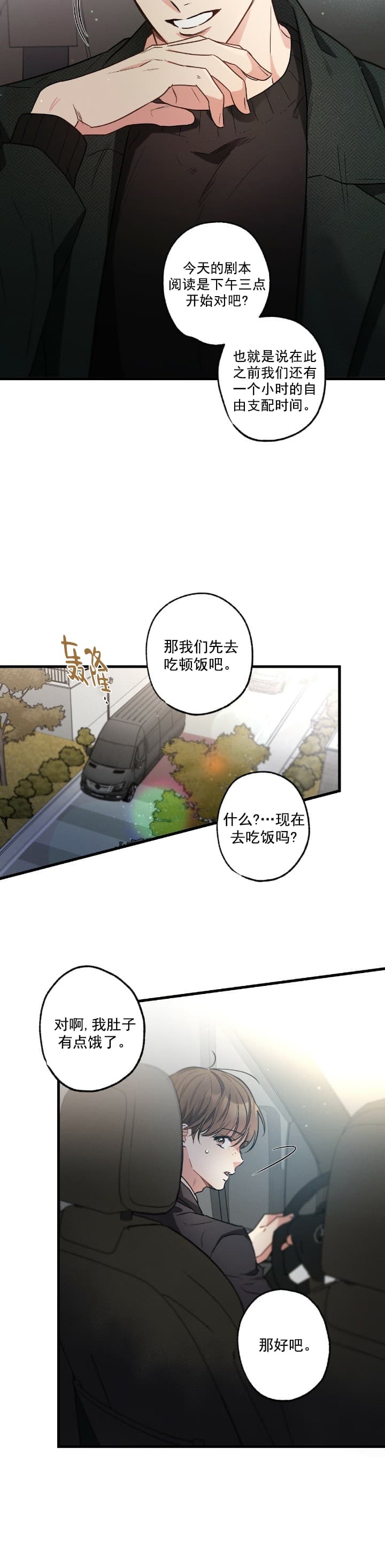 别有用心的恋爱史解读漫画,第47话2图