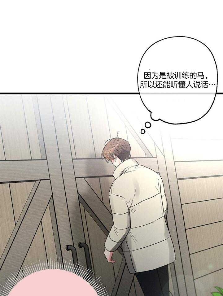 别有用心的恋爱史biman漫画,第97话1图