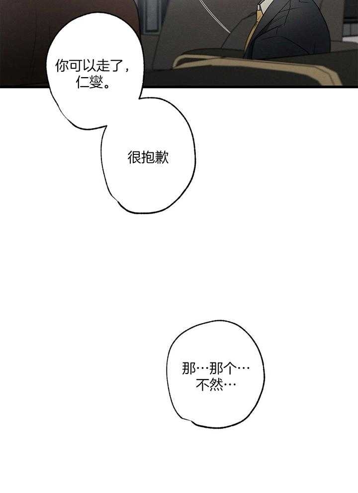 别有用心的恋爱史第二季逃跑漫画,第84话2图