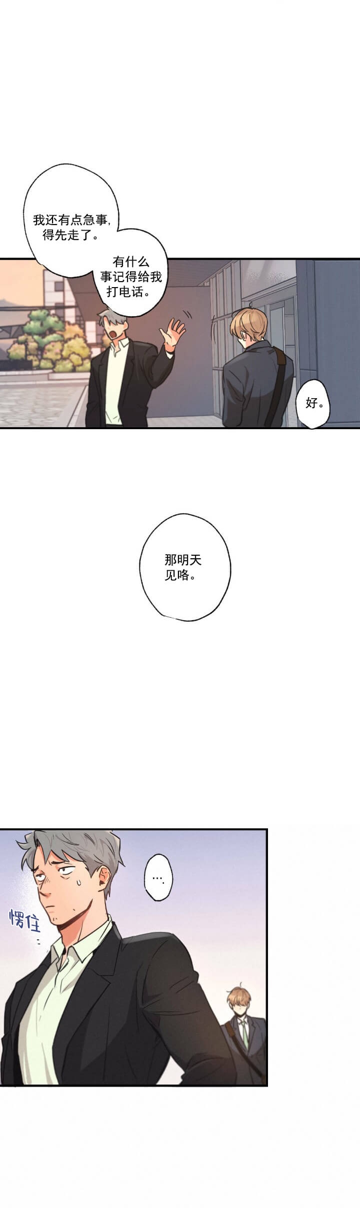 别有用心的恋爱史漫画,第5话1图