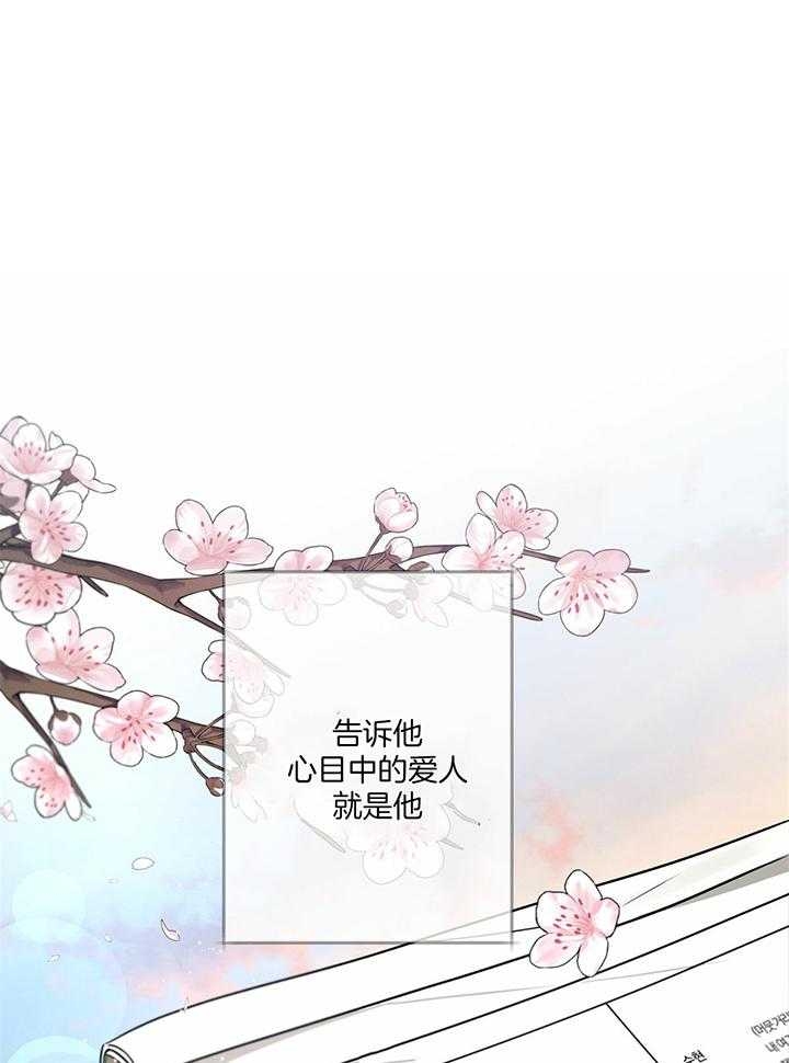 别有用心的恋爱史小说全文免费阅读漫画,第85话1图