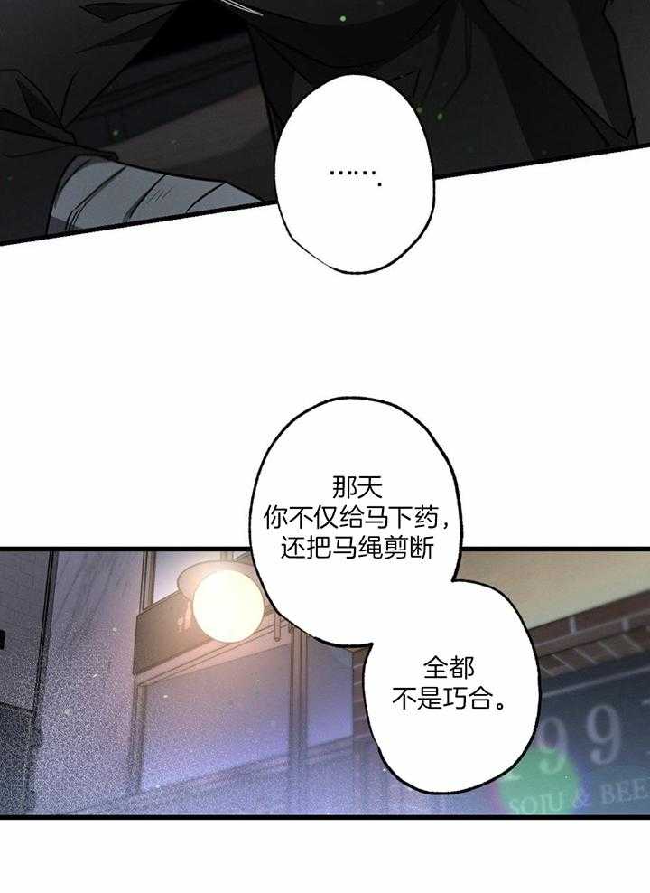 别有用心的恋爱史小说全文免费阅读漫画,第116话1图