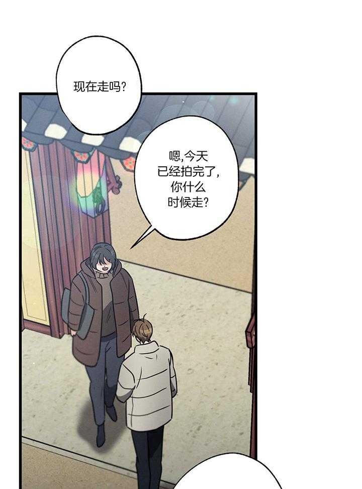 别有用心的恋爱史小说漫画,第97话2图