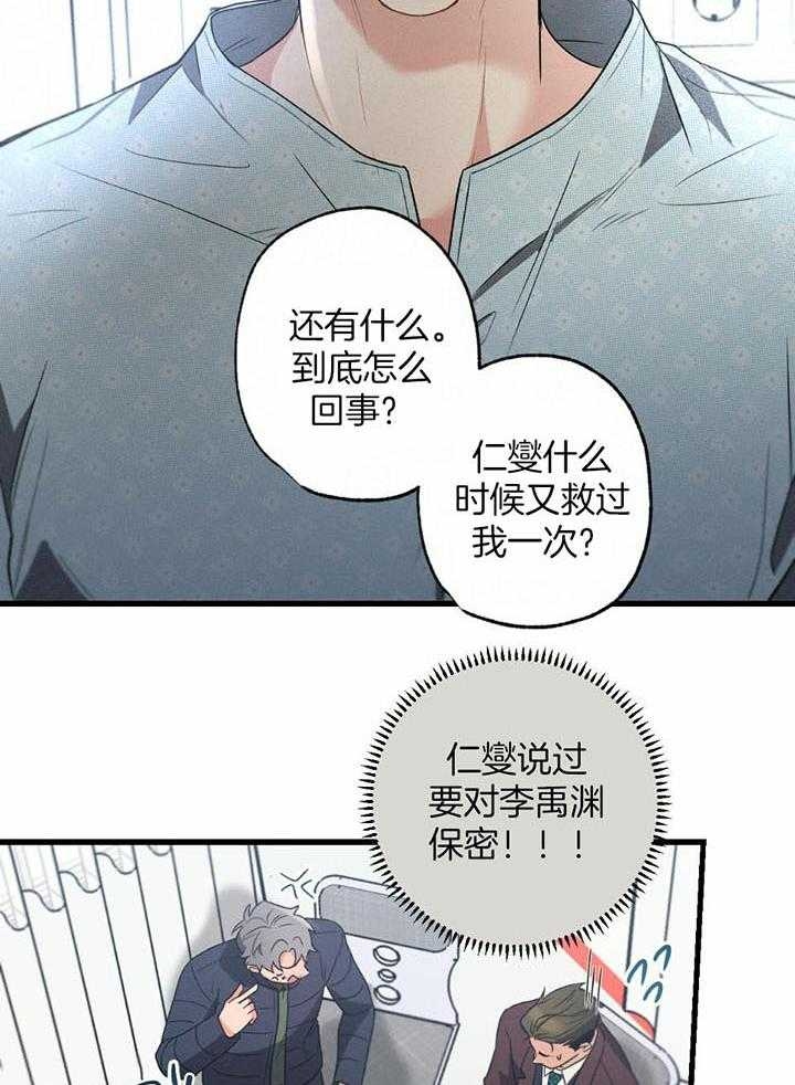 别有用心的恋爱史biman漫画,第107话1图