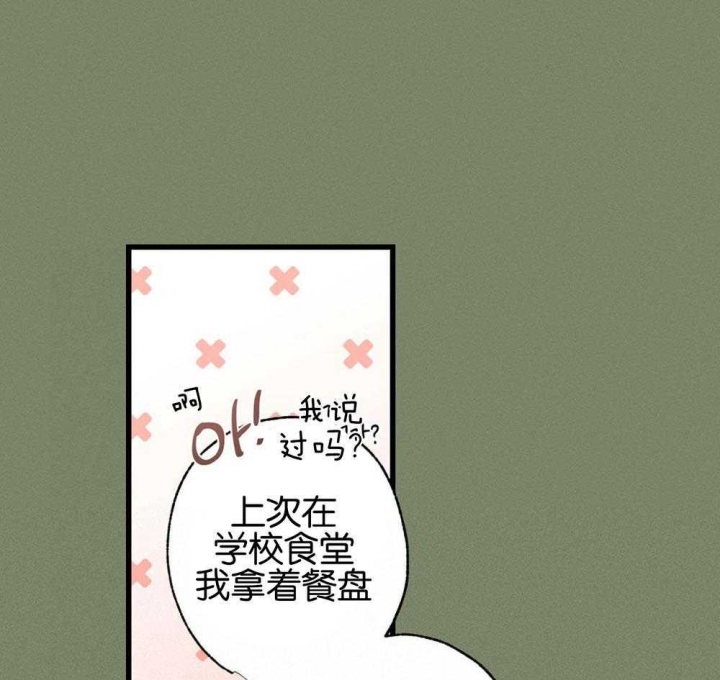 别有用心的恋爱史完整版视频漫画,第67话1图