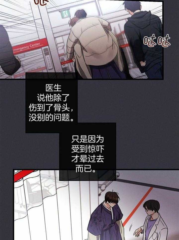 别有用心的恋爱史漫画,第104话1图