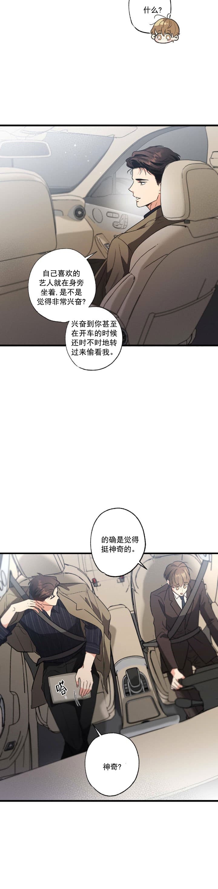 别有用心的恋爱史漫画,第55话1图