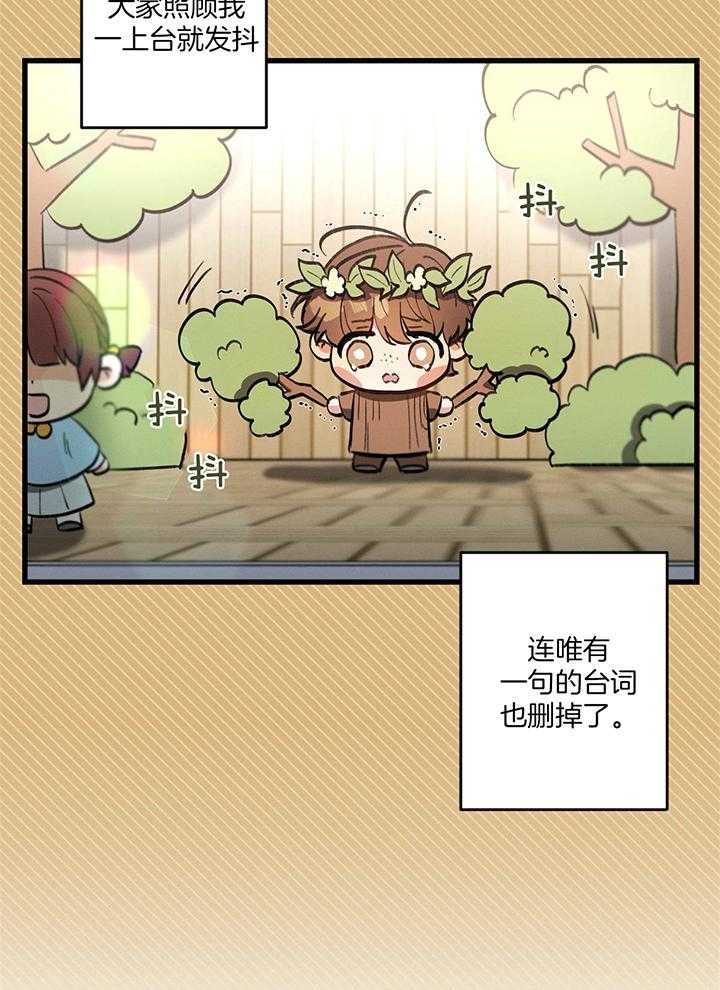 别有用心的恋爱史2漫画,第84话1图