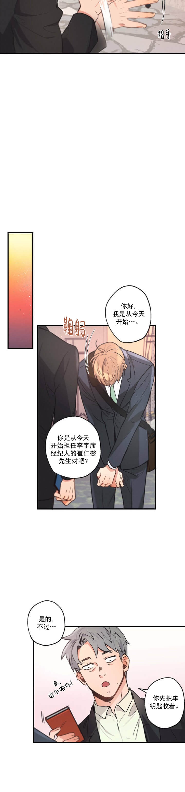 别有用心的恋爱史biman漫画,第5话1图