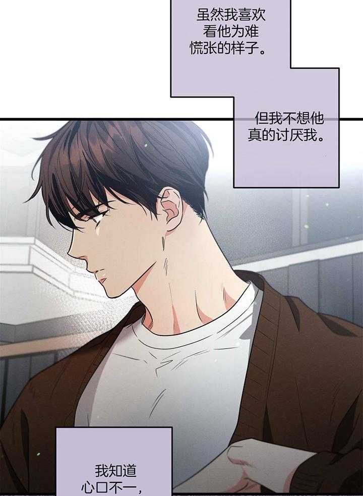 别有用心的恋爱史免费漫画漫画,第87话1图