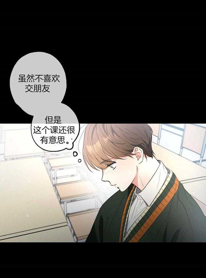 别有用心的恋爱史漫画,第75话2图