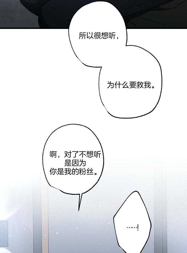 别有用心的恋爱史小说全文免费阅读漫画,第109话1图