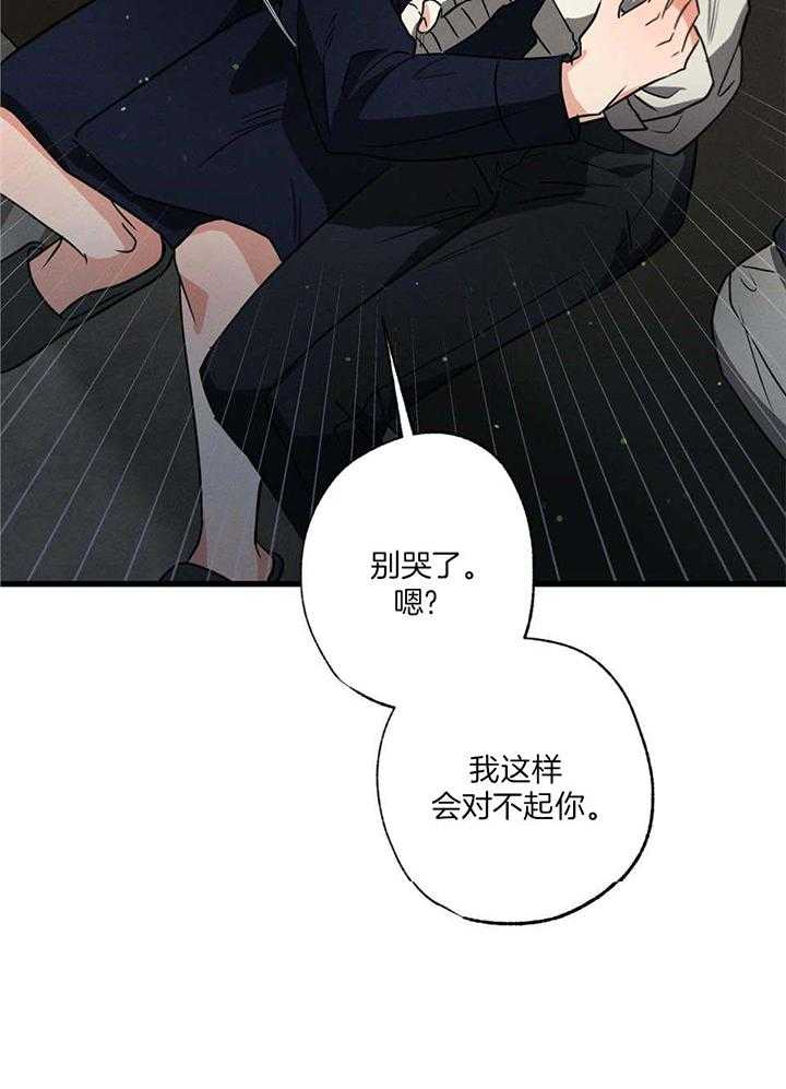 别有用心的恋爱史biman漫画,第112话1图