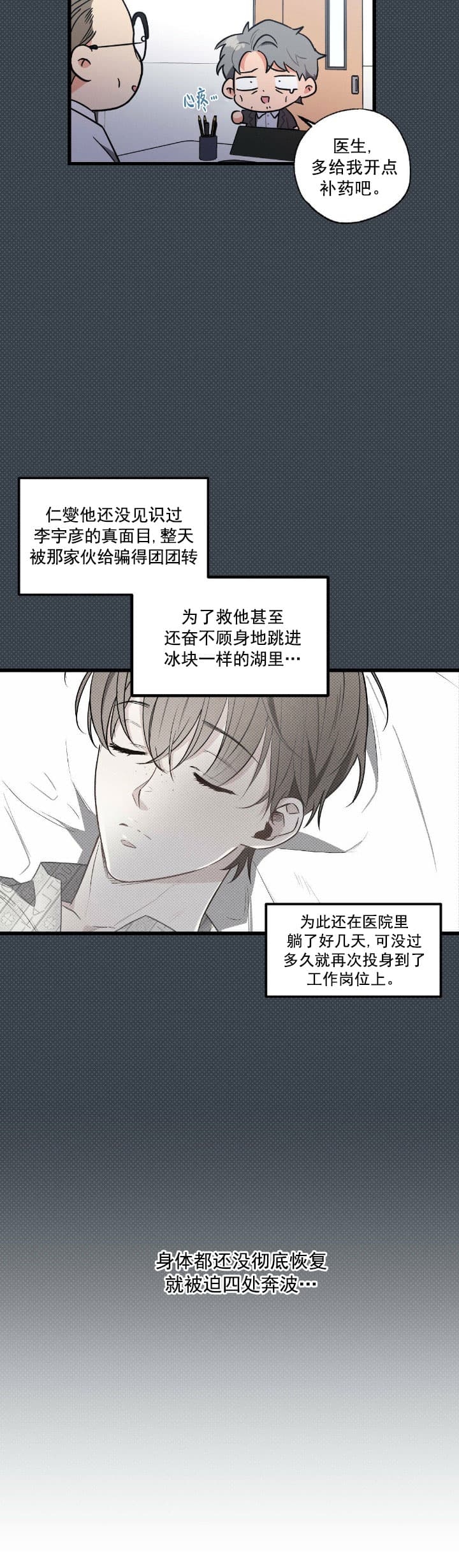 别有用心的恋爱史剧情解析漫画,第53话2图