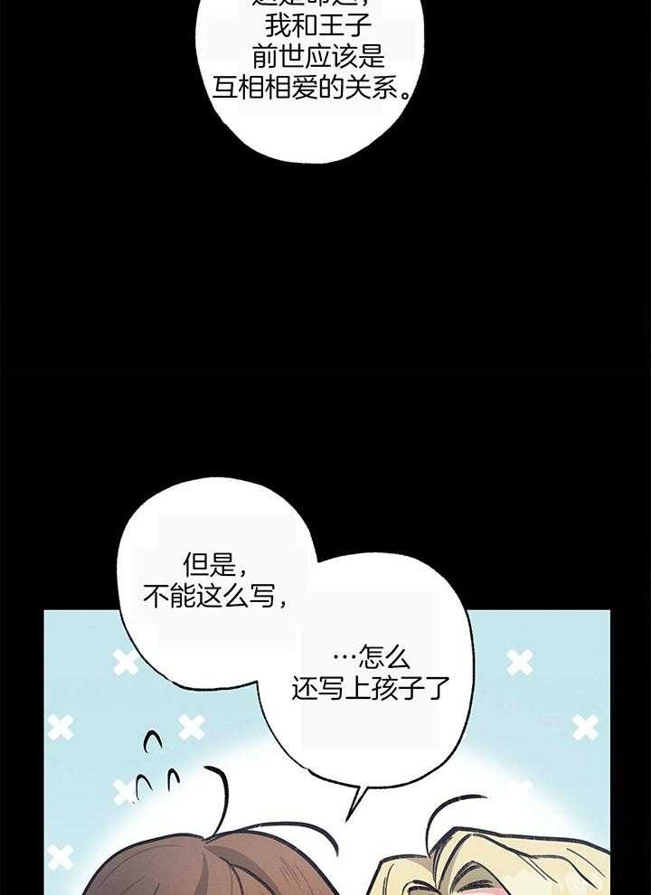 别有用心的恋爱史漫画,第99话1图