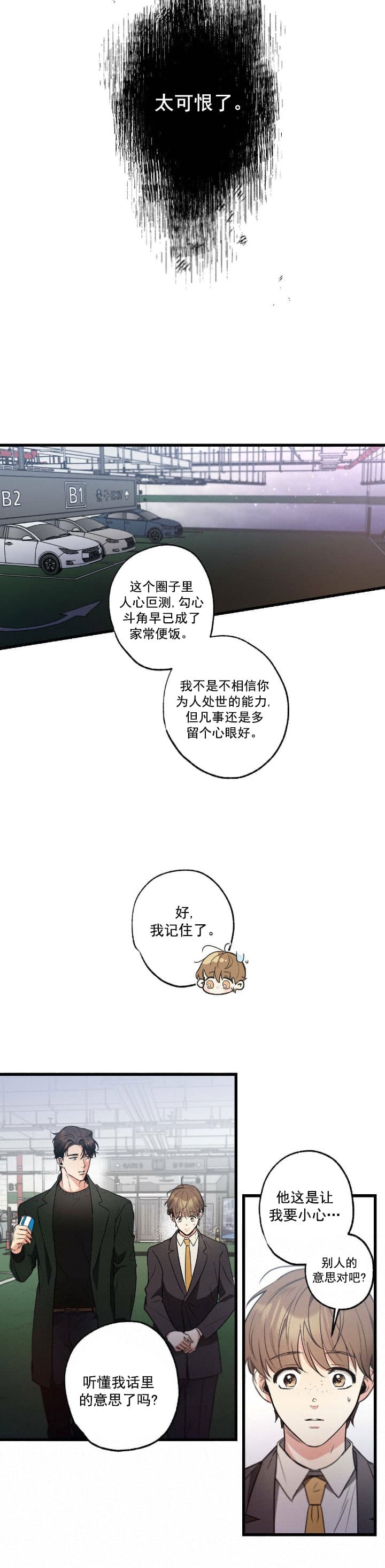 别有用心的恋爱史漫画,第52话2图