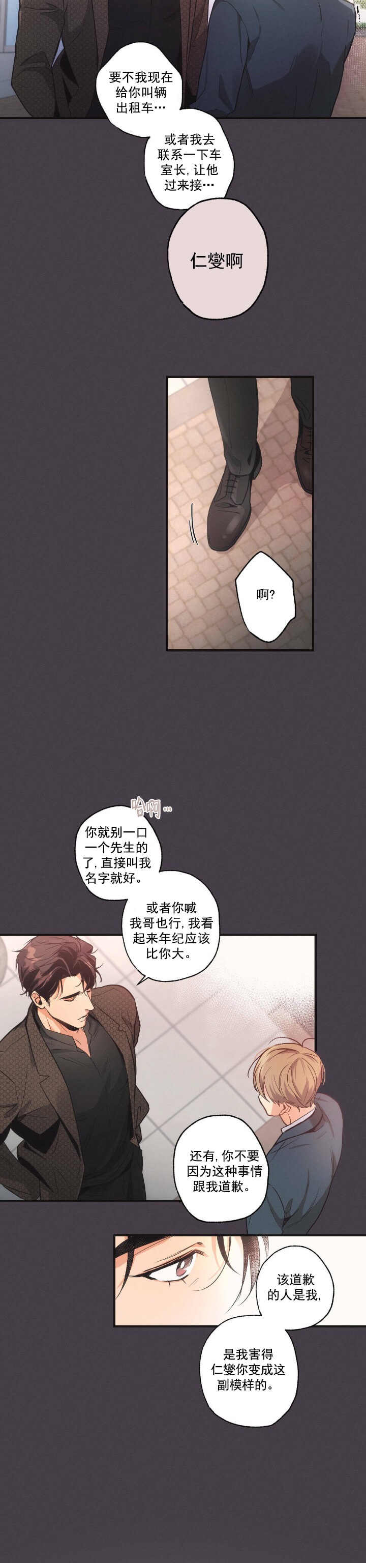 别有用心的恋爱史小说漫画,第10话1图