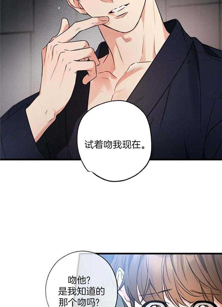 别有用心的恋爱史讲什么漫画,第111话2图