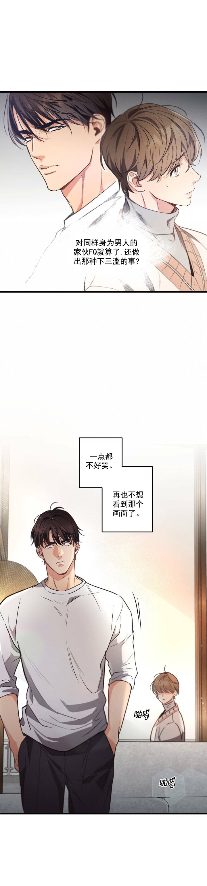 别有用心的恋爱史biman漫画,第36话1图