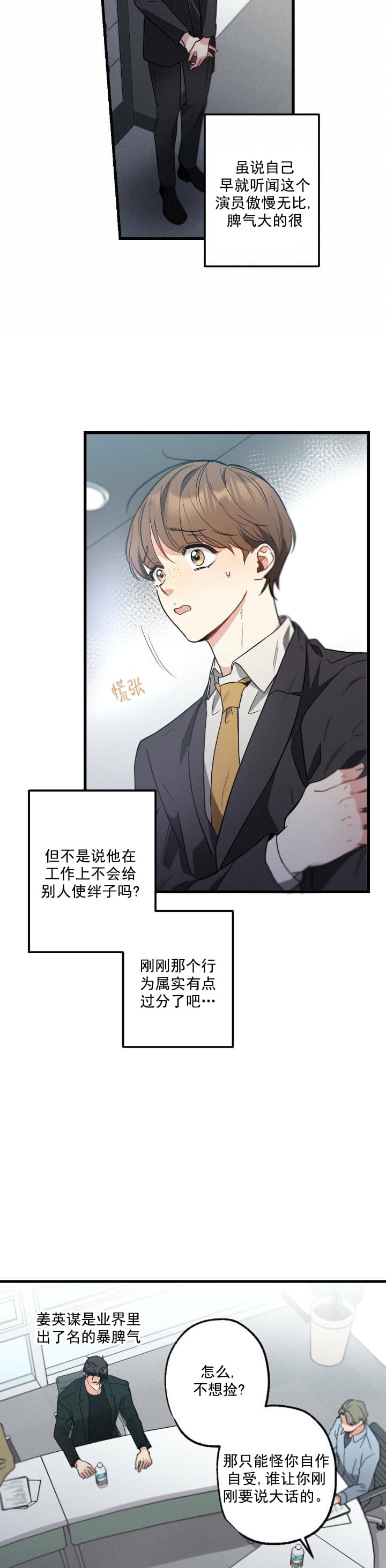 别有用心的恋爱史小说百度网盘漫画,第49话2图