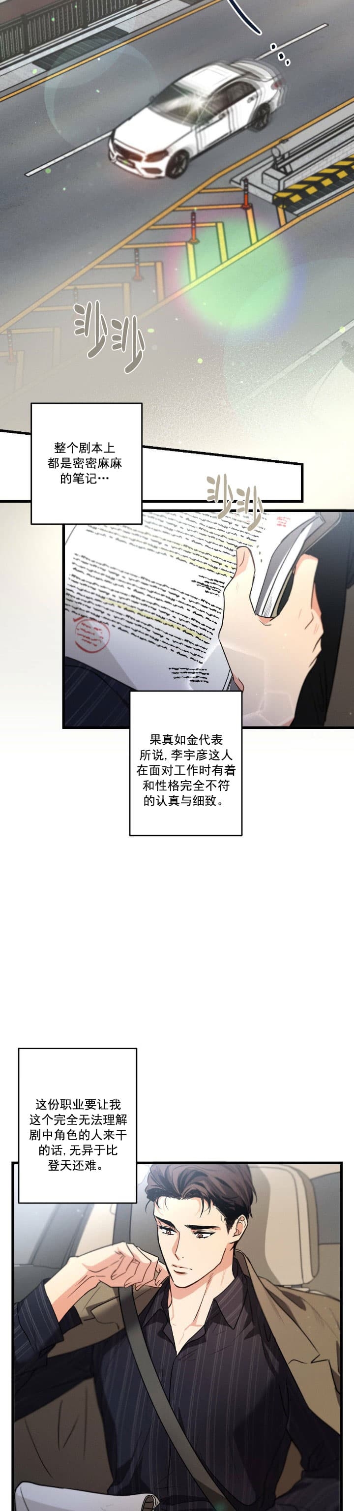 别有用心的恋爱史讲什么漫画,第55话2图