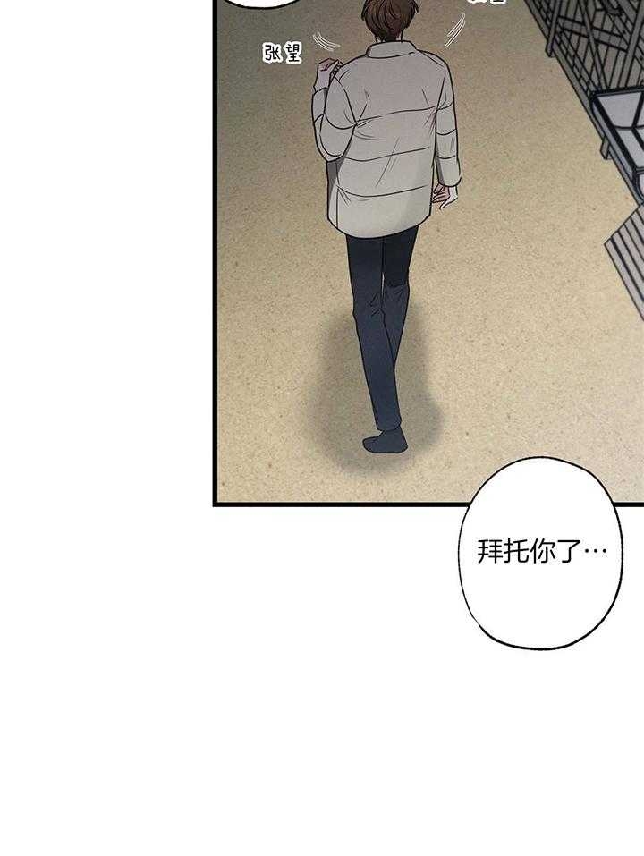 别有用心的恋爱史解读漫画,第97话2图