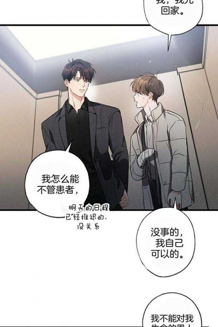 别有用心的恋爱史讲什么漫画,第108话1图