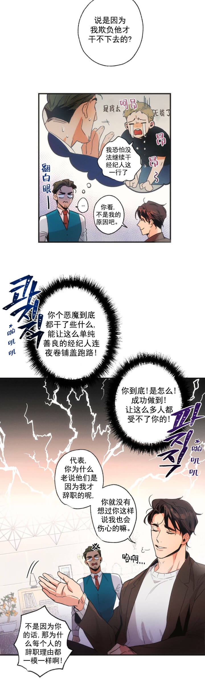 别有用心的恋爱史第二季免费漫画漫画,第1话1图