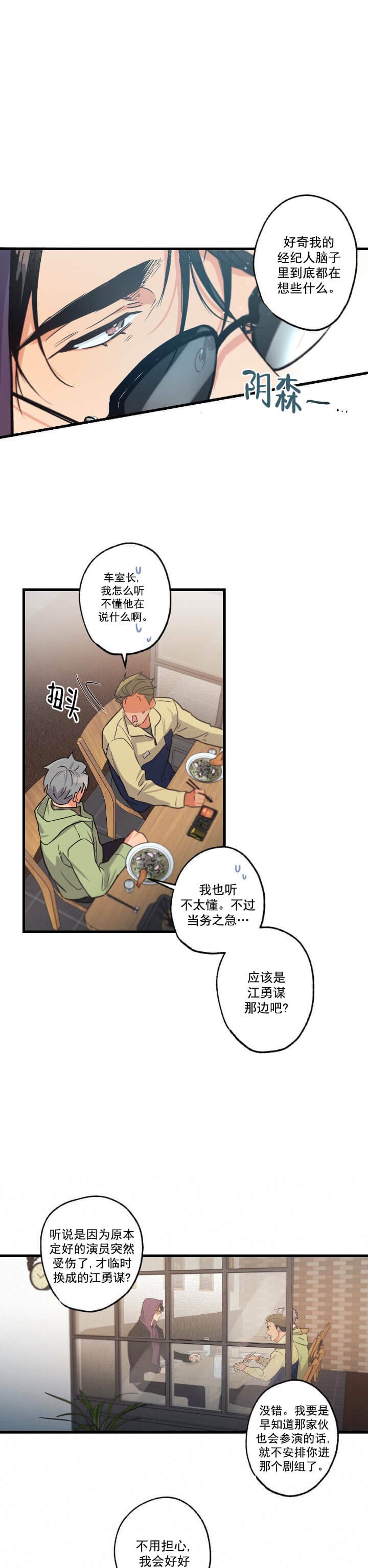 别有用心的恋爱史漫画,第29话1图