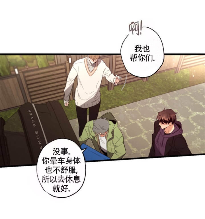 别有用心的恋爱史一共多少章漫画,第34话1图