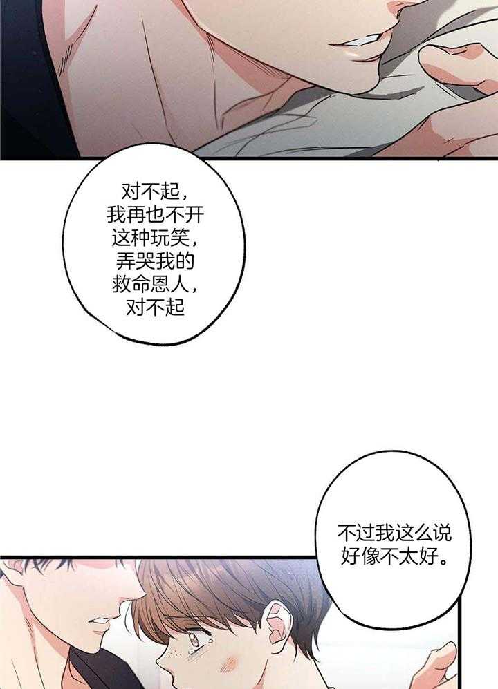 别有用心的恋爱史biman漫画,第112话1图