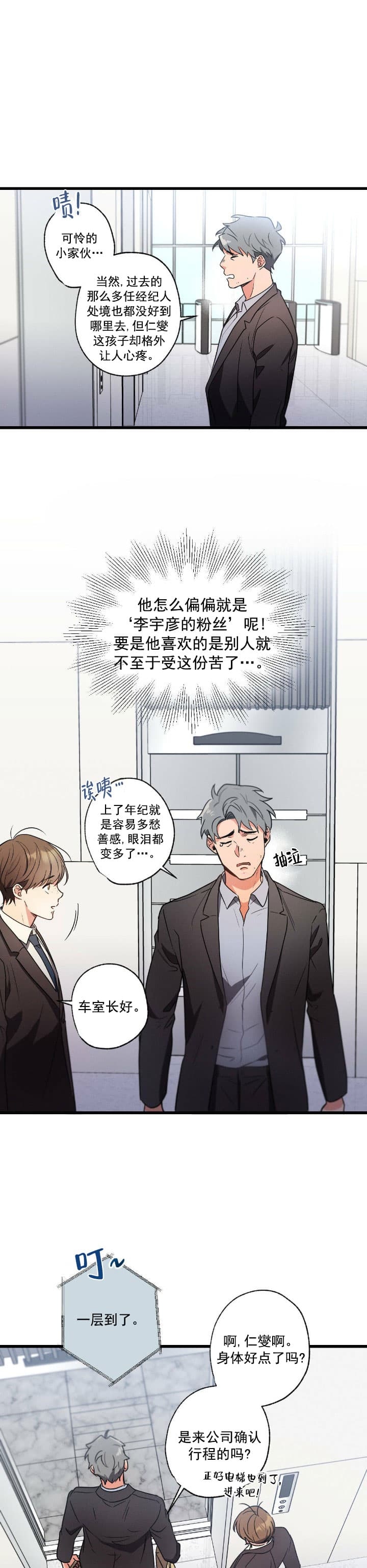 别有用心的恋爱史剧情解析漫画,第53话1图