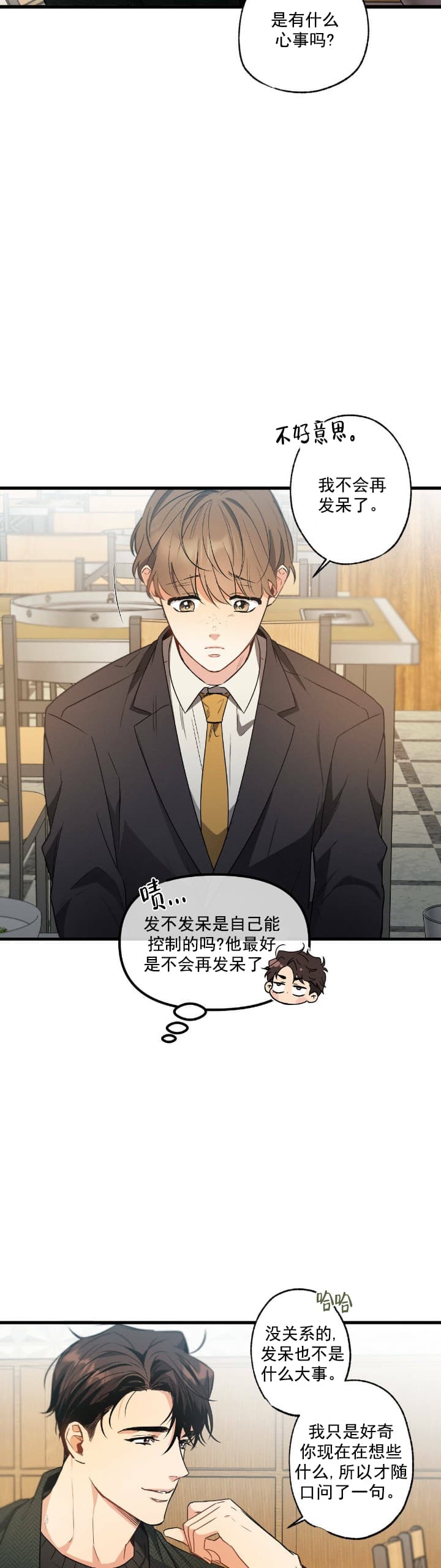 别有用心的恋爱史免费观看漫画,第48话1图