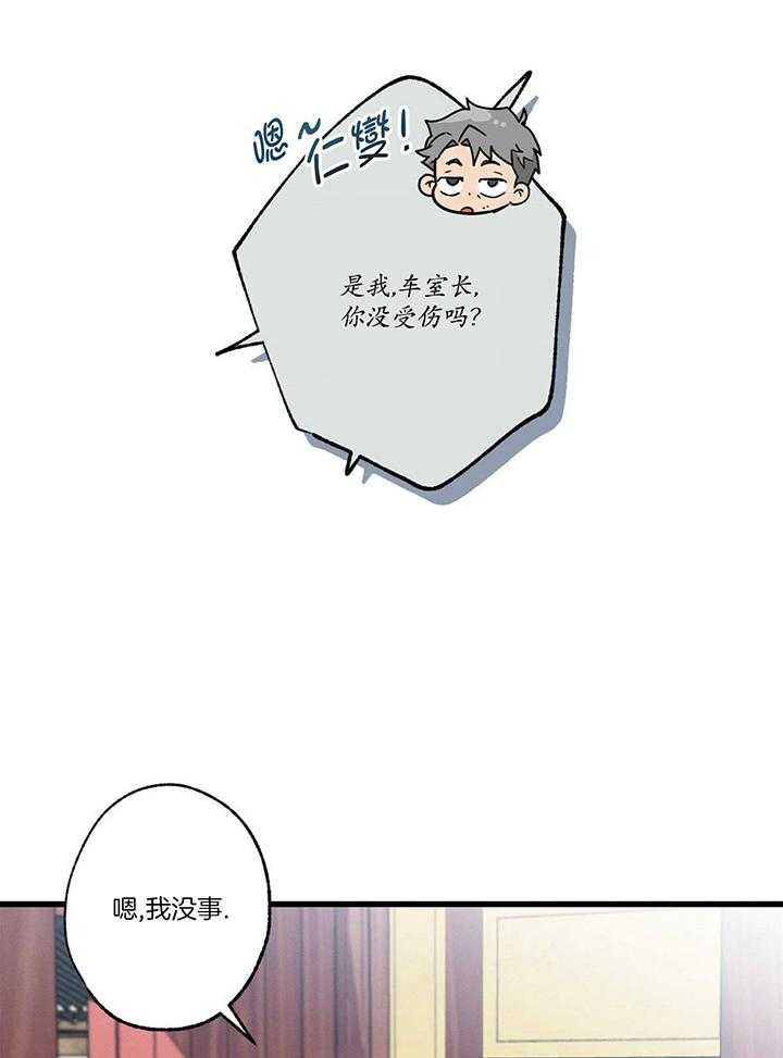 别有用心的恋爱史小说漫画,第97话2图