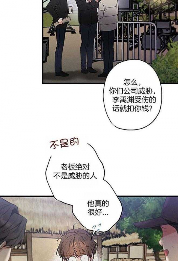 别有用心的恋爱史第二季免费漫画漫画,第101话1图