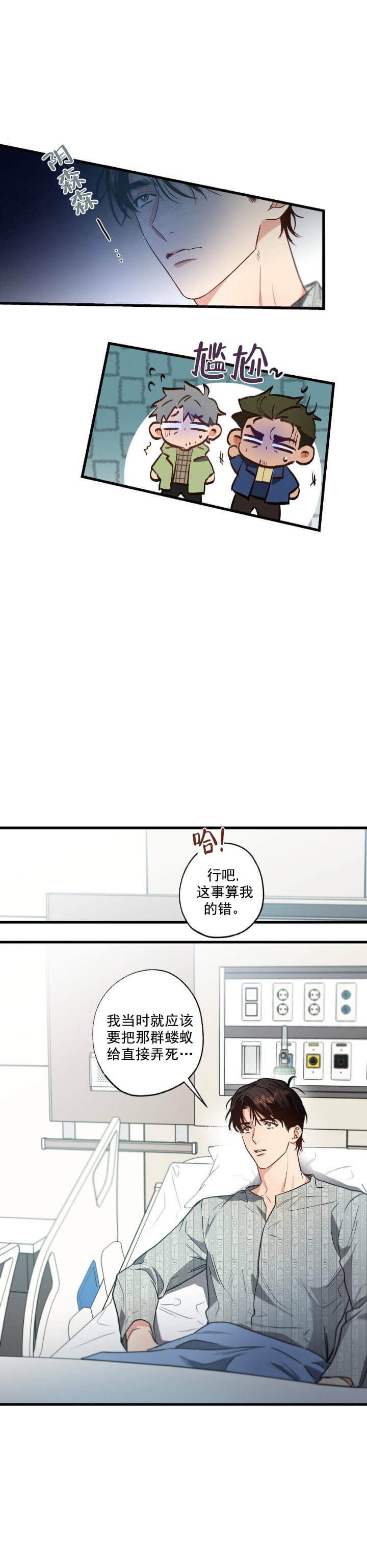 别有用心的恋爱史漫画,第45话2图