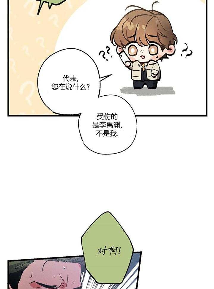 别有用心的恋爱史小说漫画,第97话1图