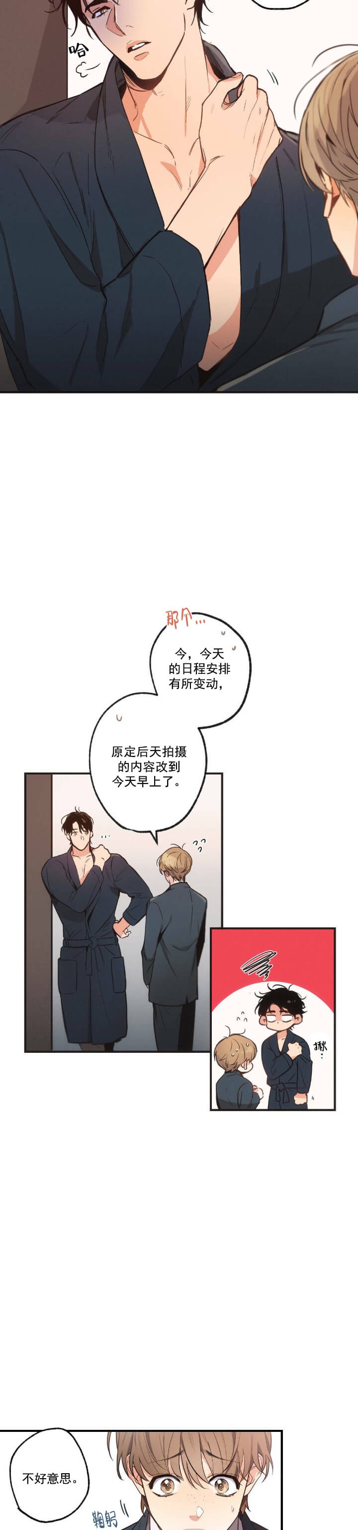 别有用心的恋爱史讲什么漫画,第8话1图