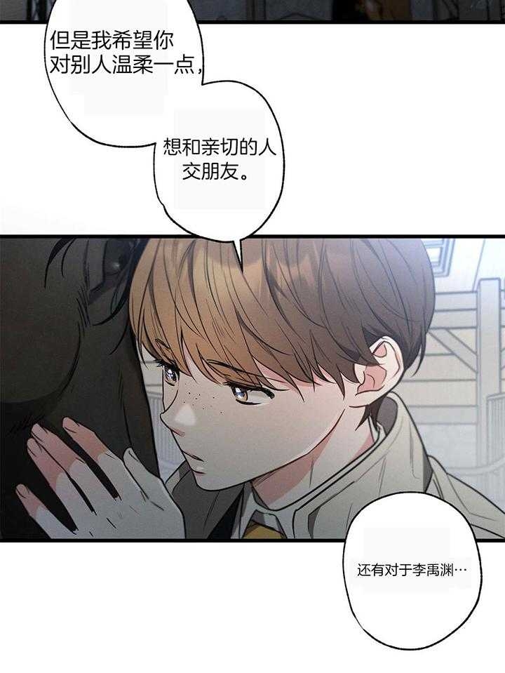 别有用心的恋爱史漫画,第98话1图