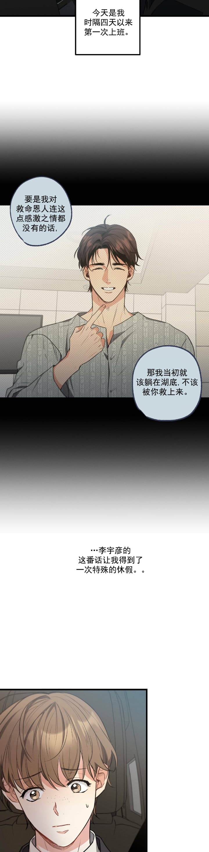 别有用心的恋爱史漫画,第46话1图