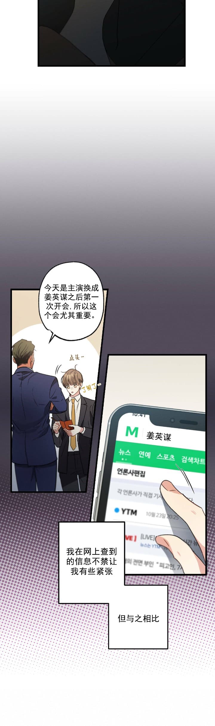 别有用心的恋爱史漫画,第46话1图