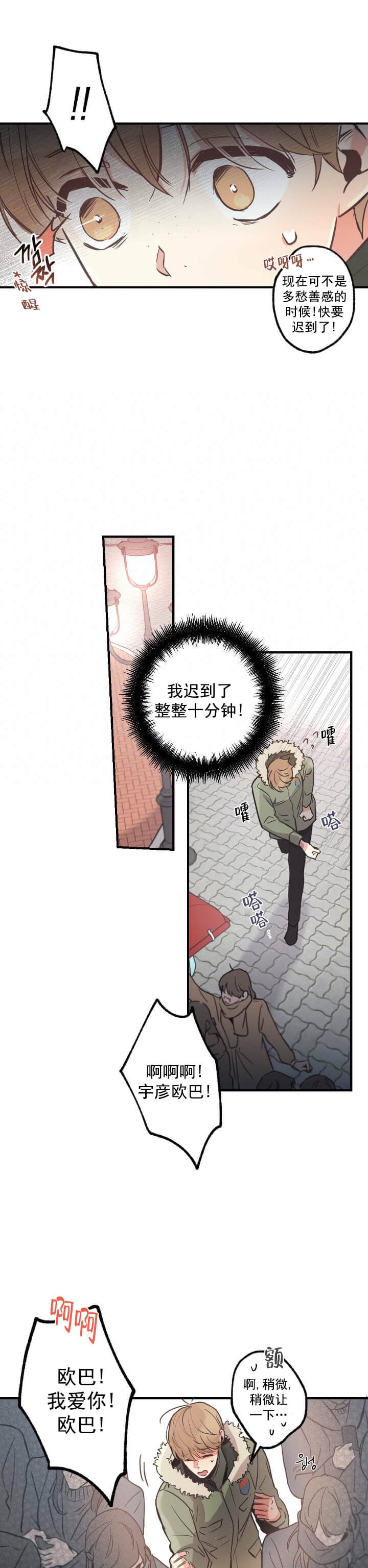 别有用心的恋爱史漫画,第19话1图