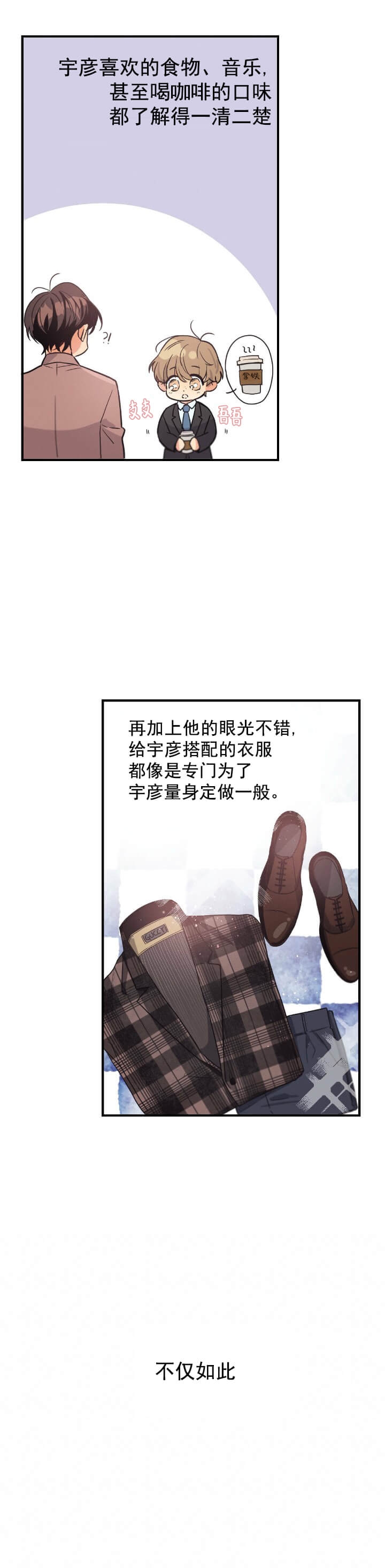 别有用心的恋爱史简介漫画,第12话2图