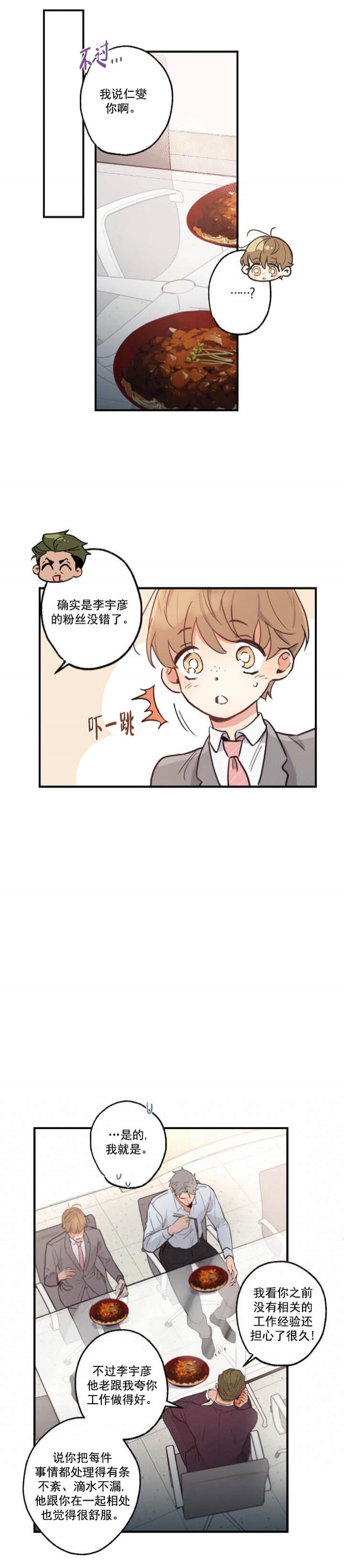 别有用心的恋爱史英文漫画,第18话1图