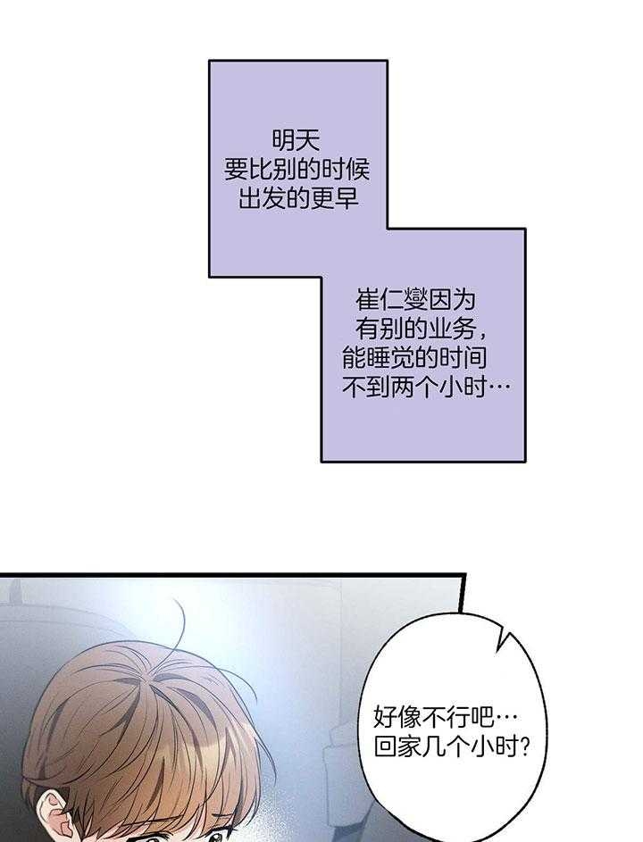 别有用心的恋爱史biman漫画,第80话2图