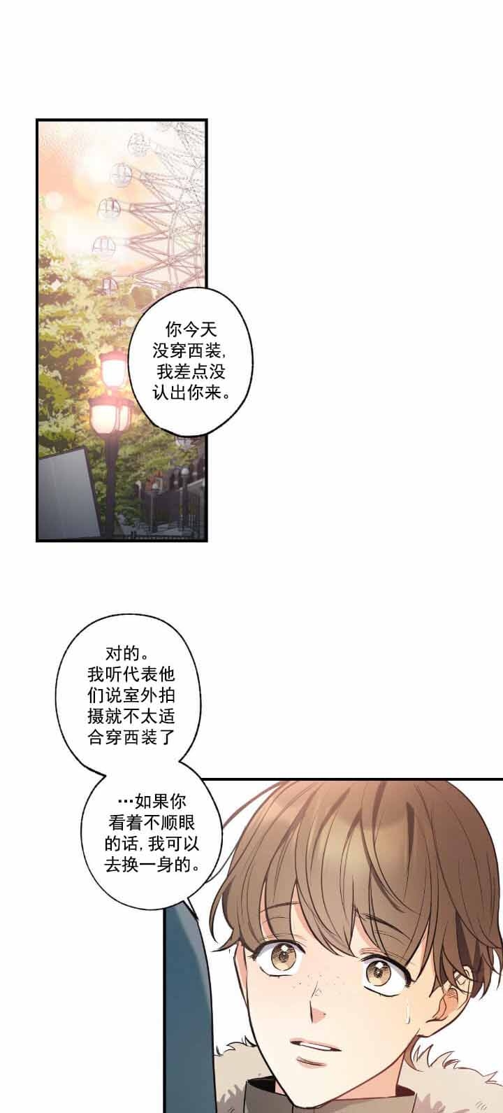 别有用心的恋爱史第二季2023漫画,第19话2图