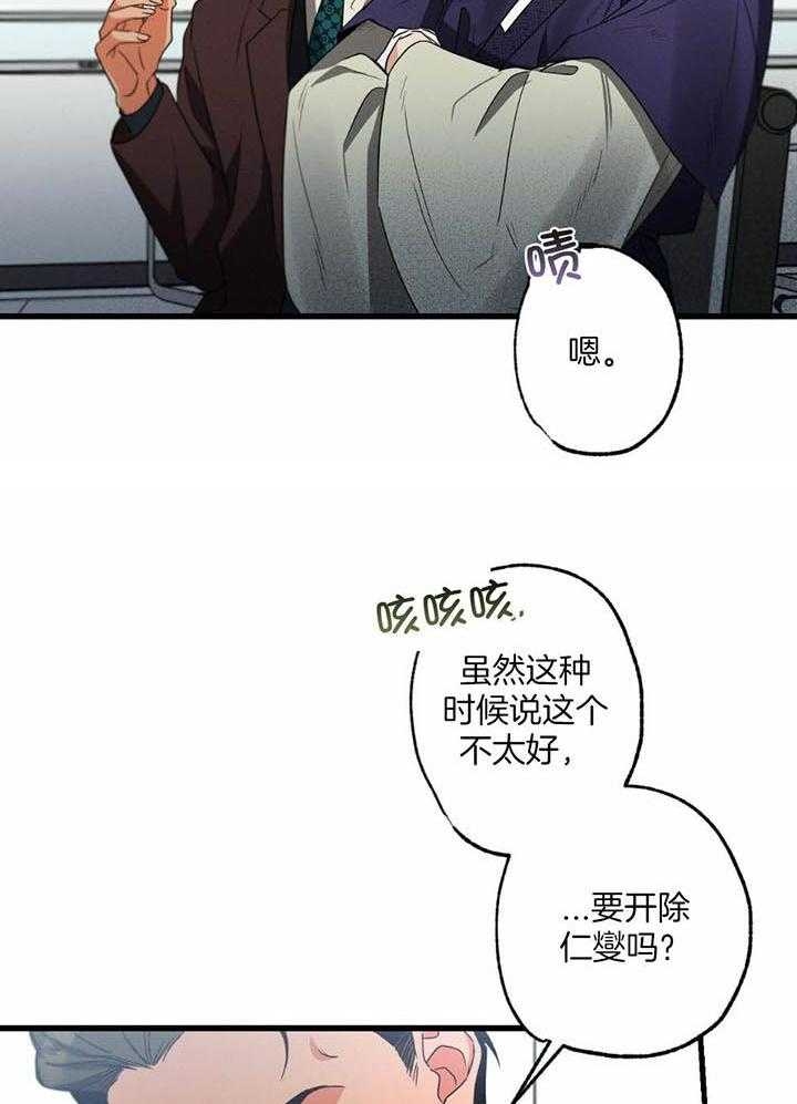 别有用心的恋爱史biman漫画,第105话1图